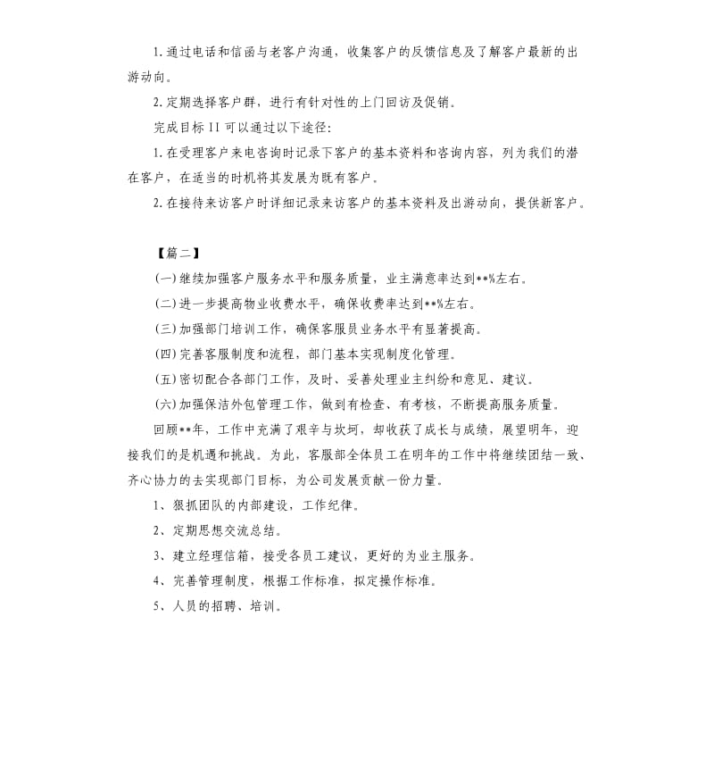 公司客服个人下月工作计划.docx_第2页