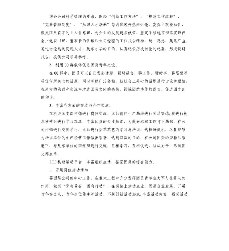 2020单位团支部年度工作计划.docx_第3页