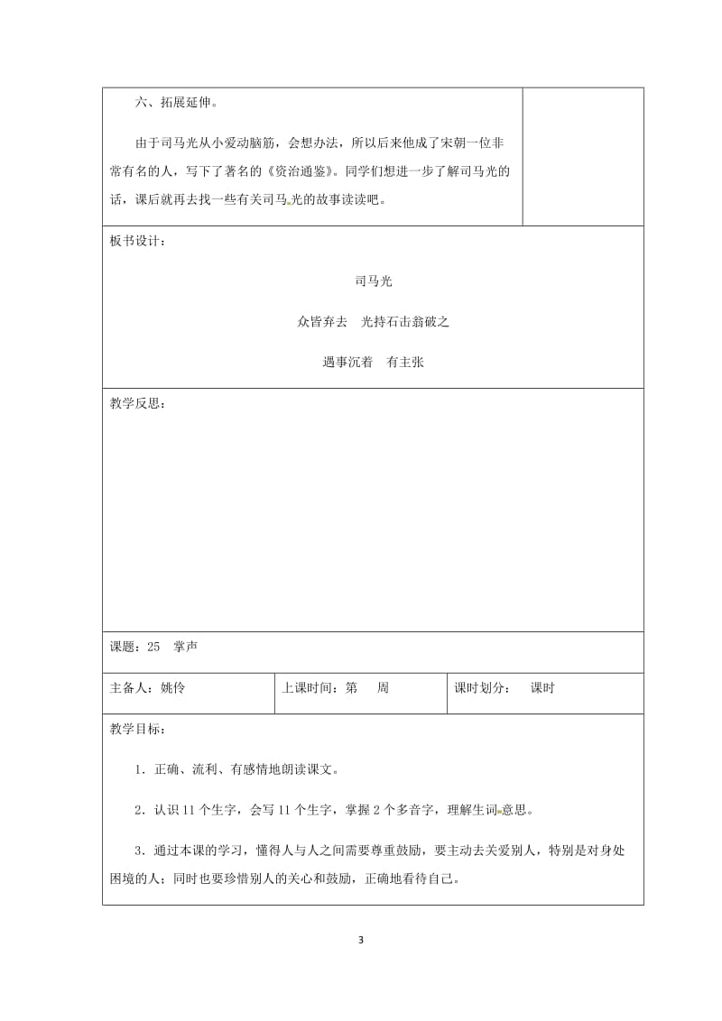 部编版三年级语文上册第八单元教案_第3页