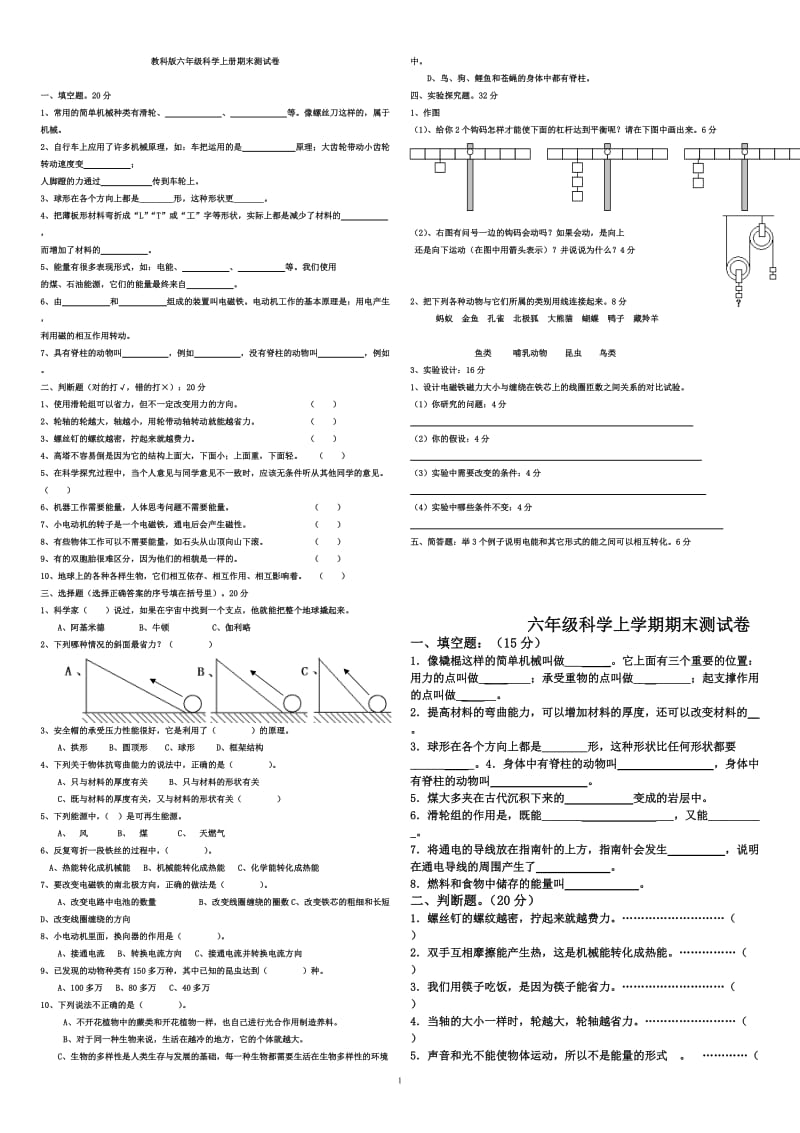 教科版六年级科学上册期末测试题(全)_第1页