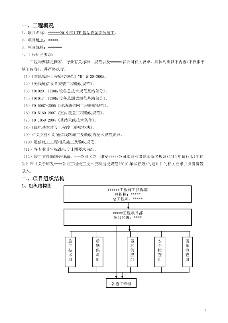 基站设备安装施工组织设计(投标文件)_第3页