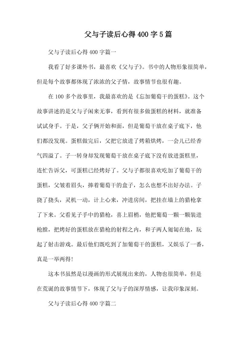 父与子读后心得400字5篇_第1页