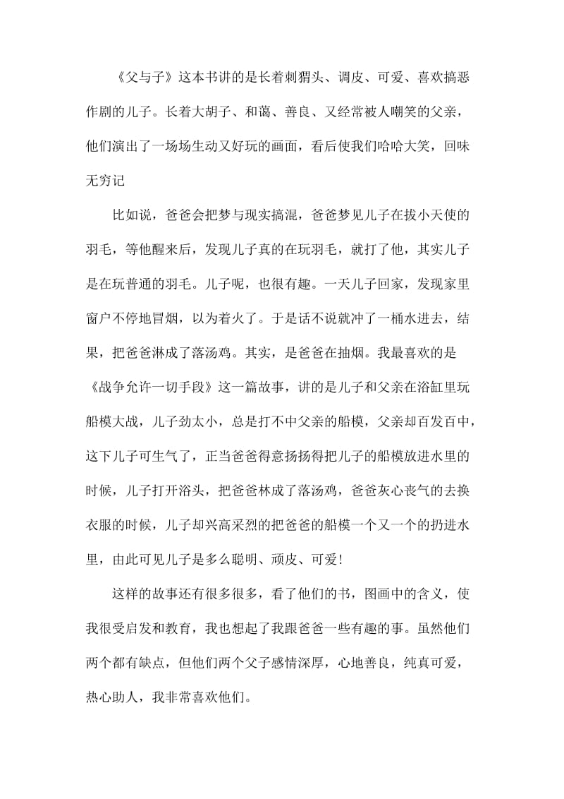 父与子读后心得400字5篇_第2页