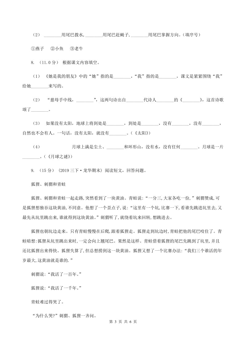 上海教育版2019-2020年四年级上学期语文期末统考卷A卷_第3页
