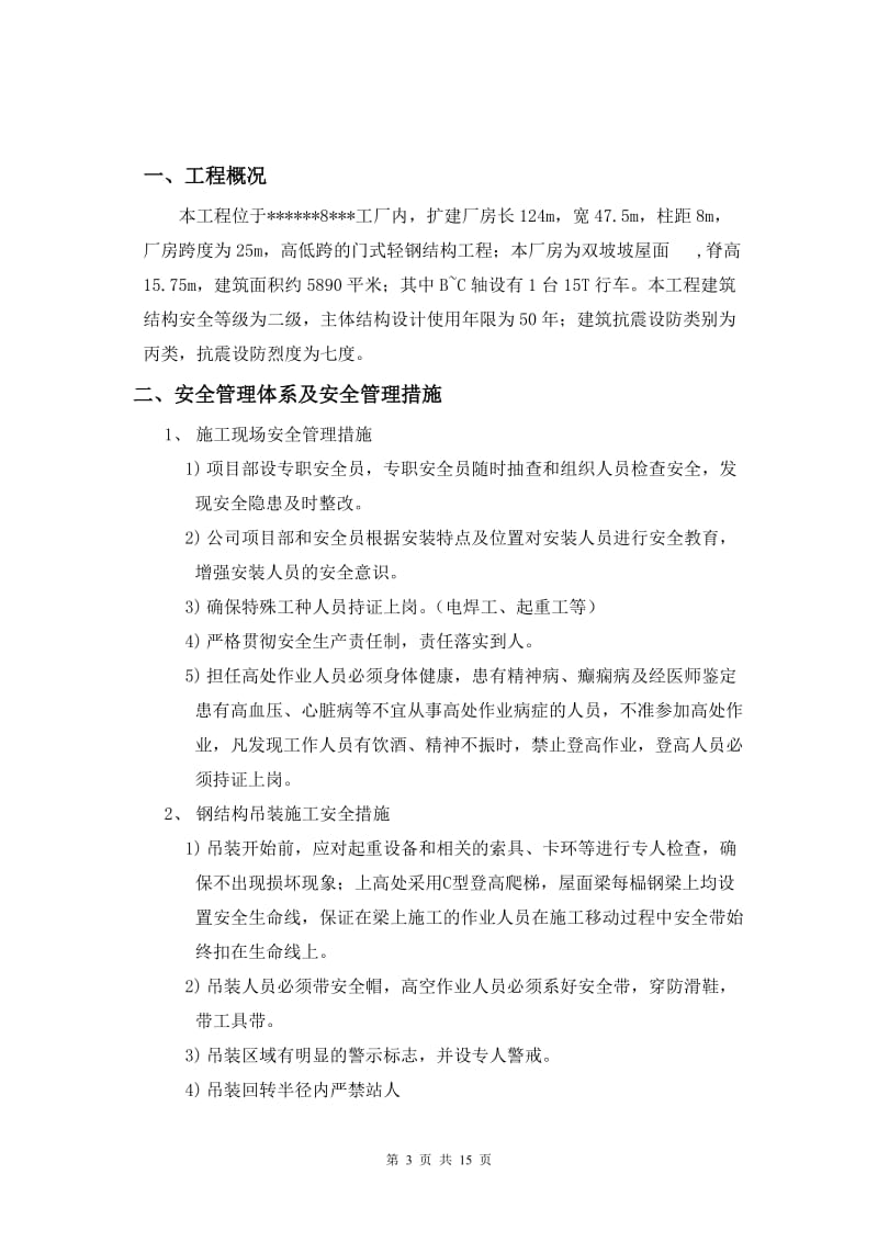 钢结构厂房吊装安全方案_第3页