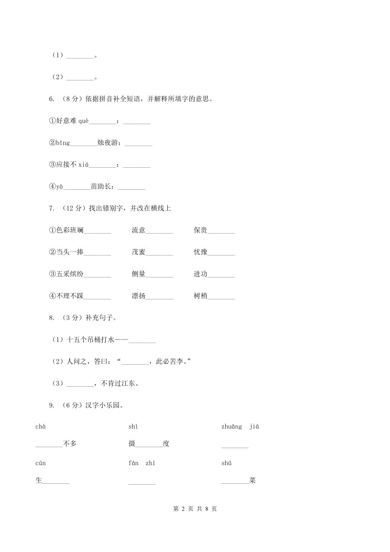 人教新课标（标准实验版）三年级下册 第七单元 单元测试（I）卷_第2页