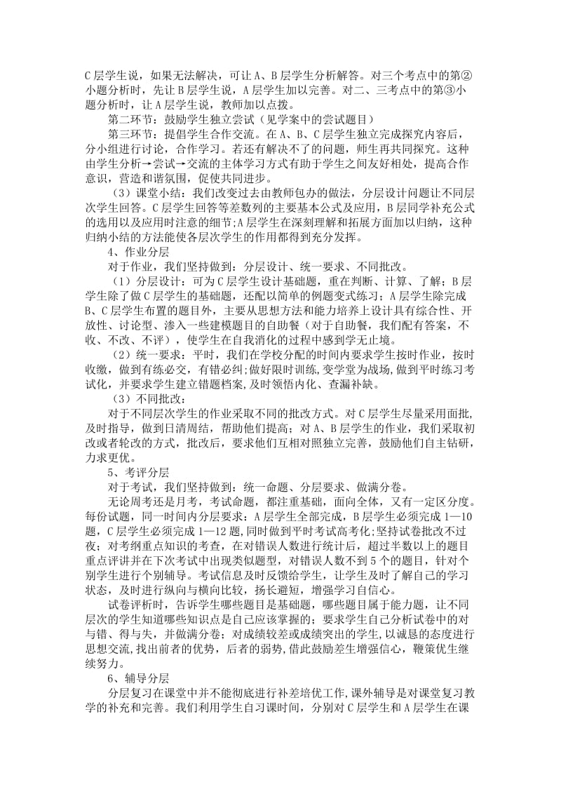 高三培优补差工作的方法和措施_第3页