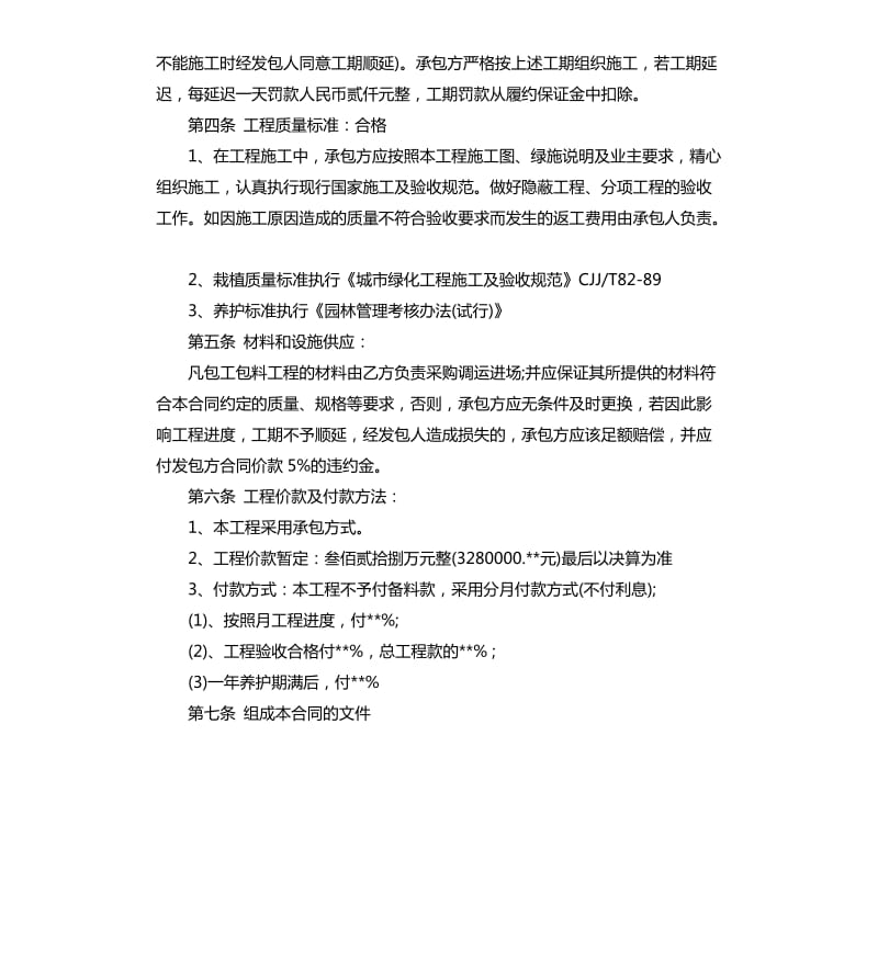 2020年园林绿化工程施工合同范本.docx_第2页