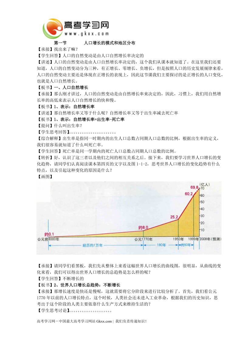 中图版地理1.1《人口增长的模式及地区分布》教案4（必修二）_第2页