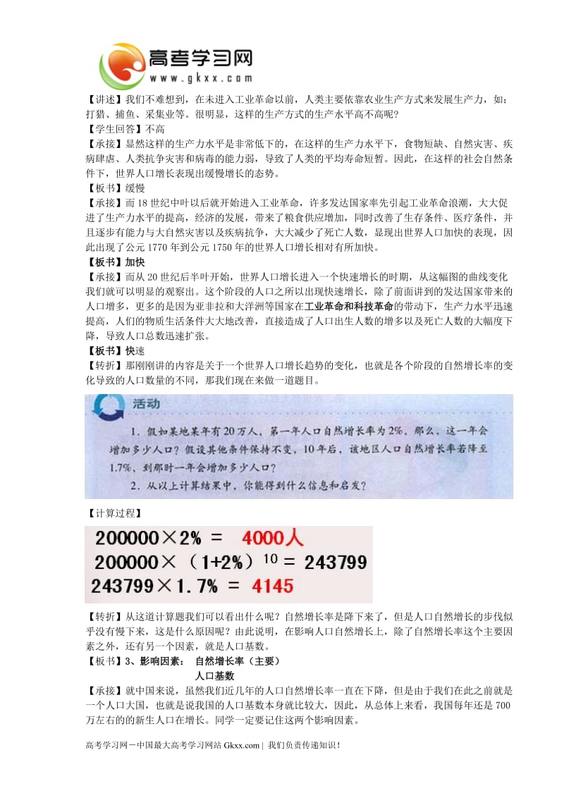 中图版地理1.1《人口增长的模式及地区分布》教案4（必修二）_第3页