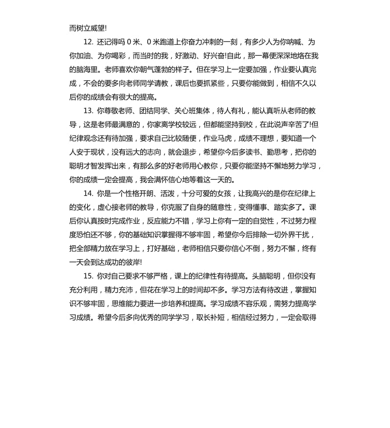 初中毕业操行评语.docx_第3页