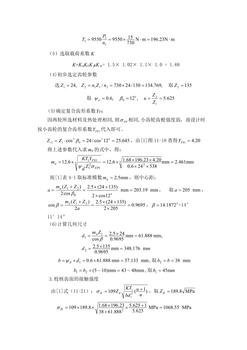 机械设计齿轮传动设计答案_第3页