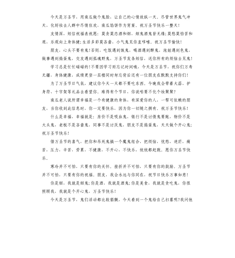 关于万圣节的名言英语句子80句.docx_第2页