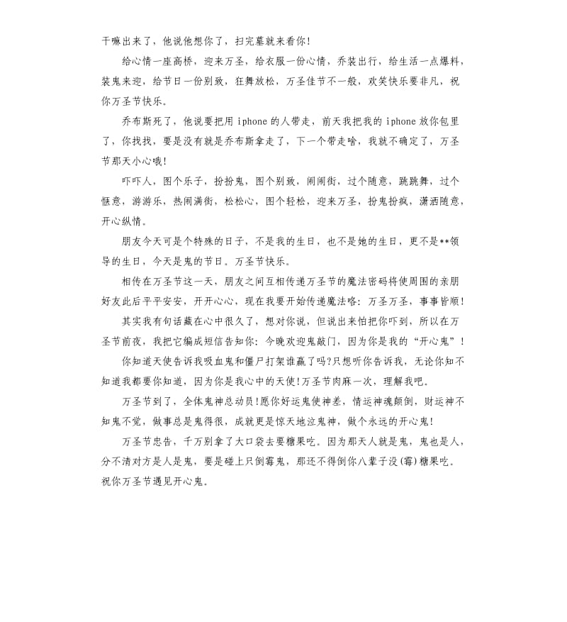 关于万圣节的名言英语句子80句.docx_第3页