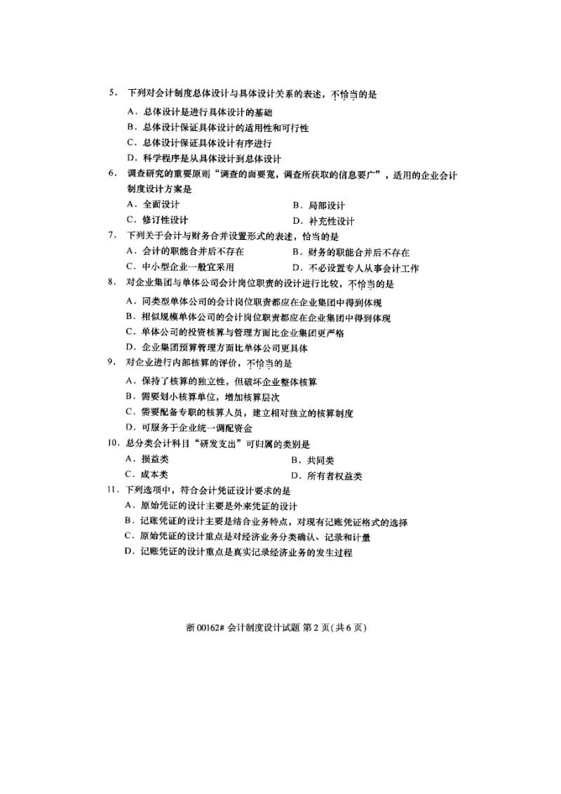 全国2017年10月高等教育自学考试会计制度设计试题_第2页