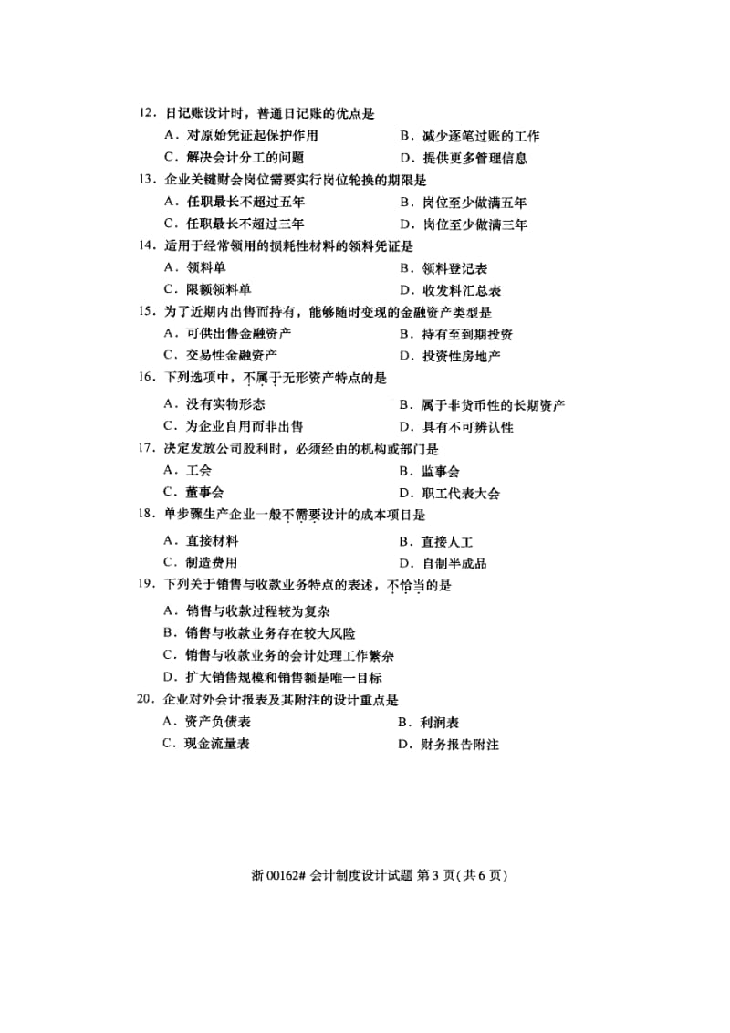 全国2017年10月高等教育自学考试会计制度设计试题_第3页