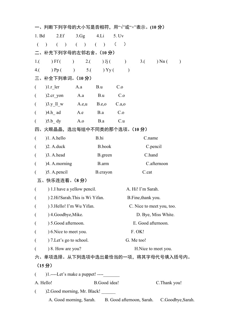 人教版三年级英语上册第三单元测试题_第3页