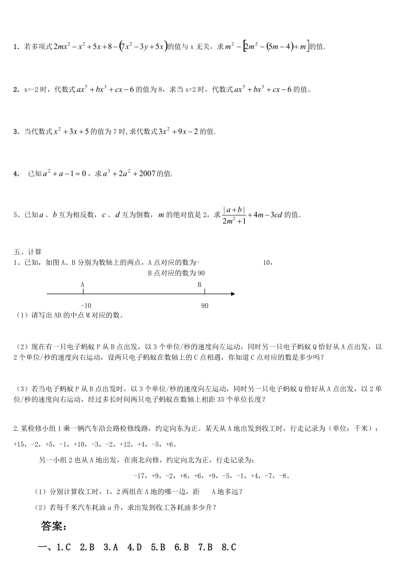 人教版七年级数学上第一二章总结练习题及答案_第2页