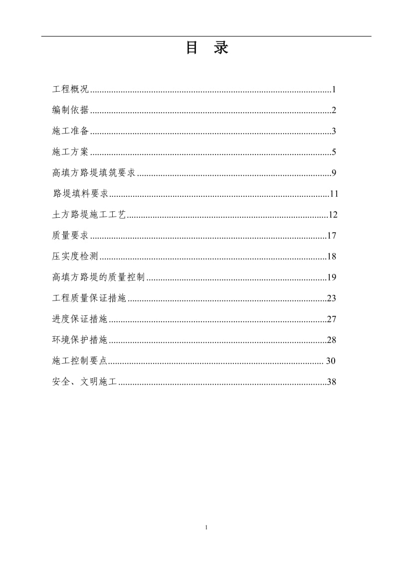 高填方路基施工方案_第2页