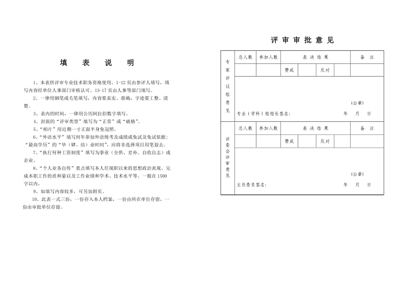 河南省专业技术职务任职资格评审表A3对折打印_第2页