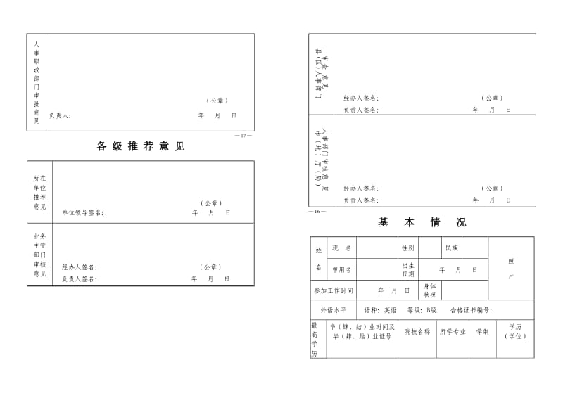 河南省专业技术职务任职资格评审表A3对折打印_第3页