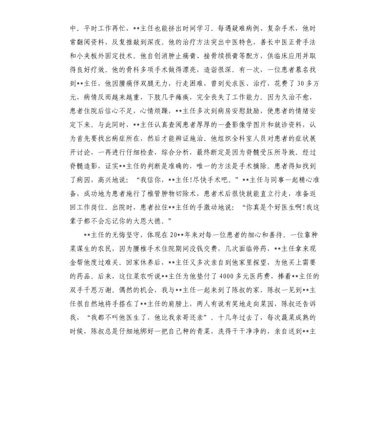 做一名好医生演讲稿.docx_第2页