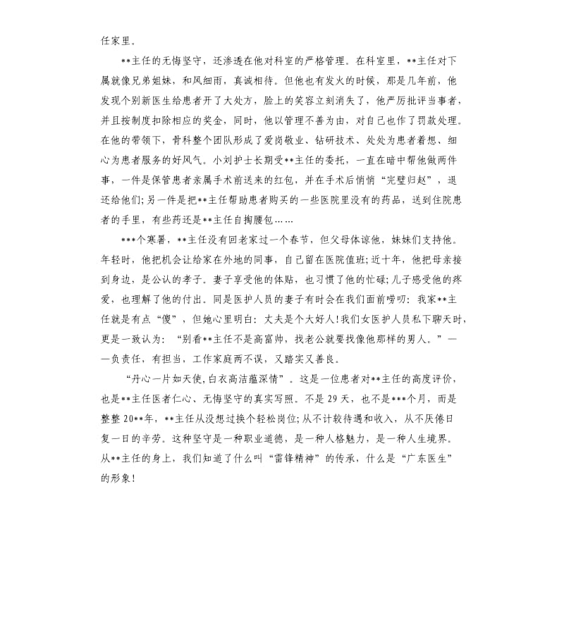 做一名好医生演讲稿.docx_第3页