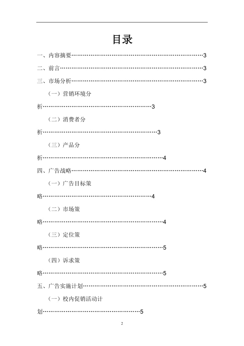 可口可乐广告策划书_第2页