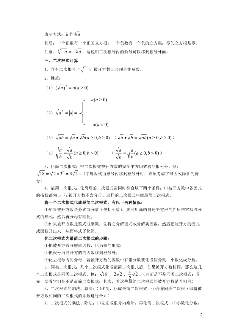 上海初二八年级(上)数学知识点详细总结_第2页