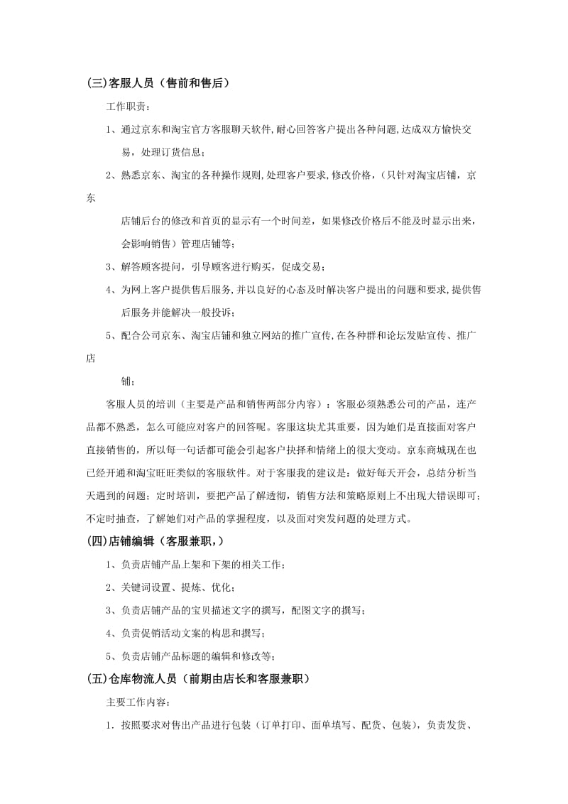 品牌公司京东商城运营方案_第2页