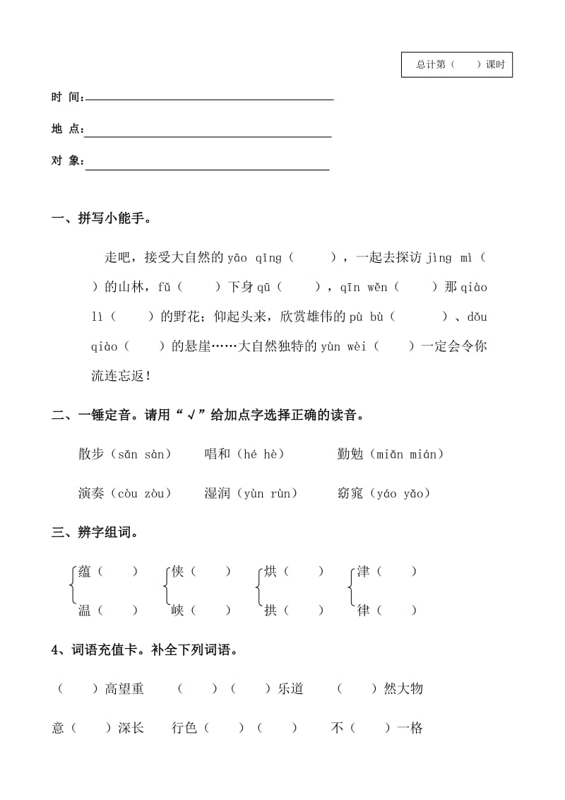 六年级上册语文培优补差记录_第1页