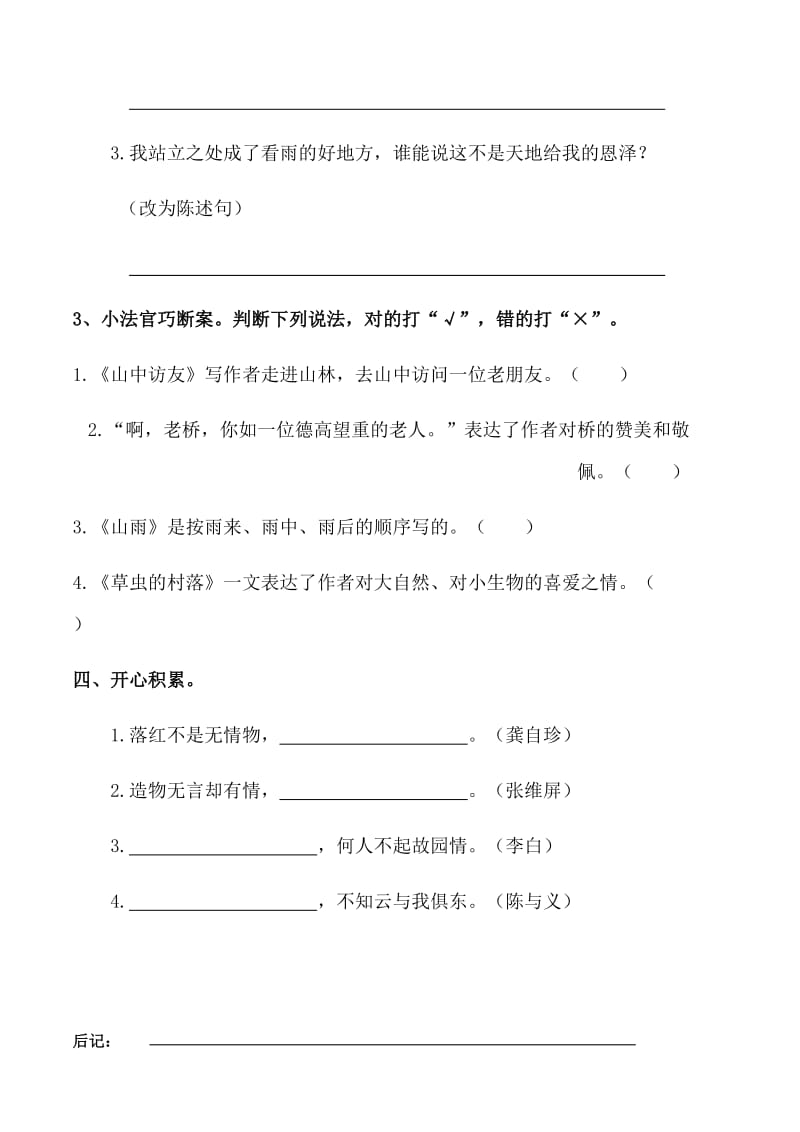 六年级上册语文培优补差记录_第3页