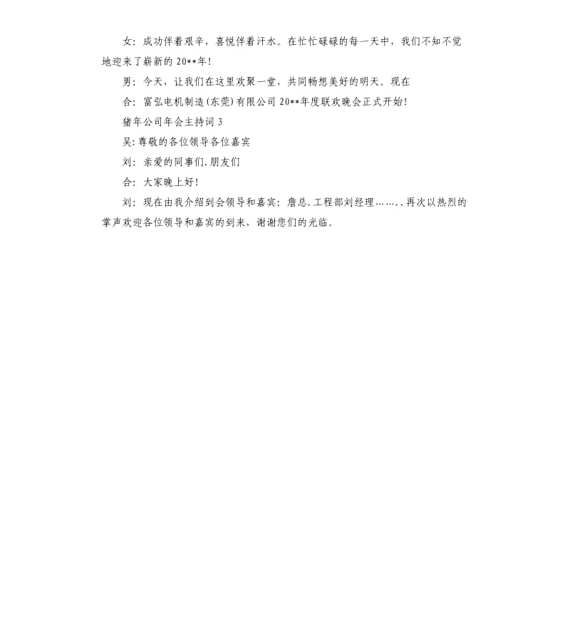 主持词的结束语.docx_第2页