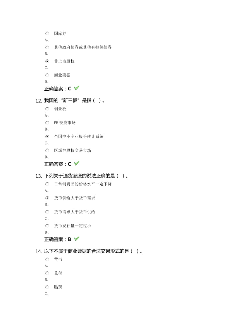 会计继续教育试题及参考答案(2018)_第3页