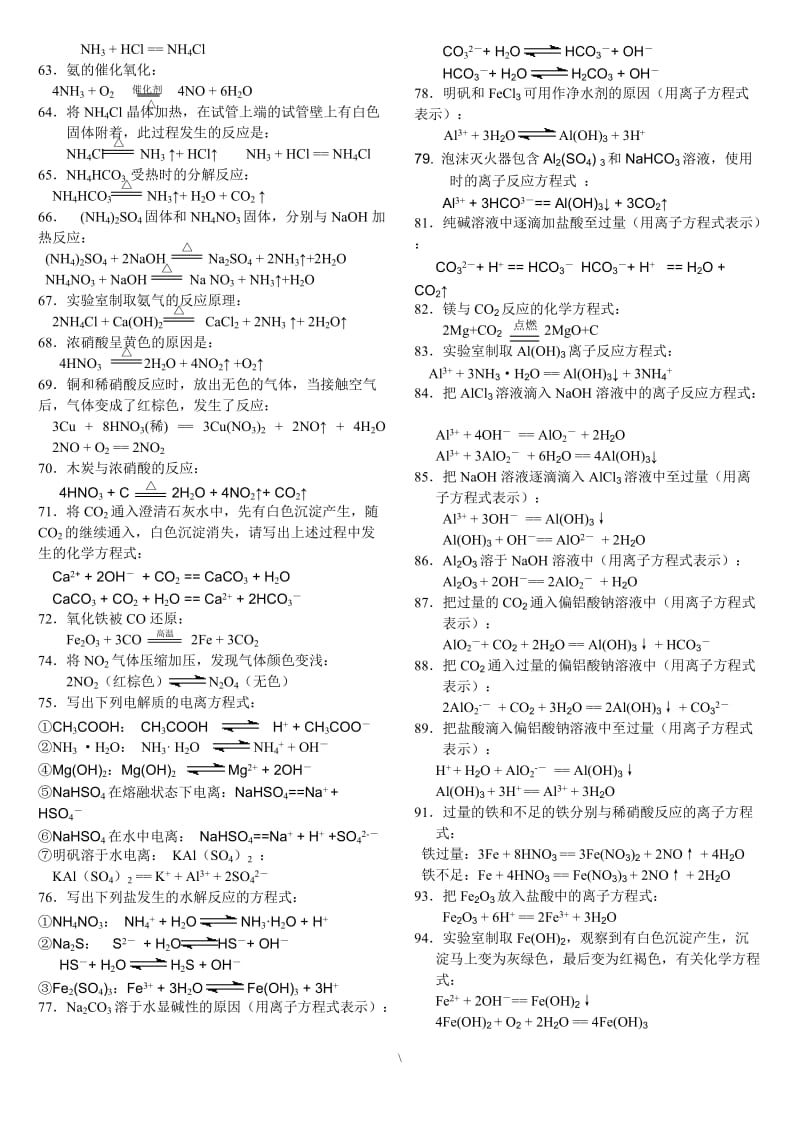 高中化学方程式一览表_第2页