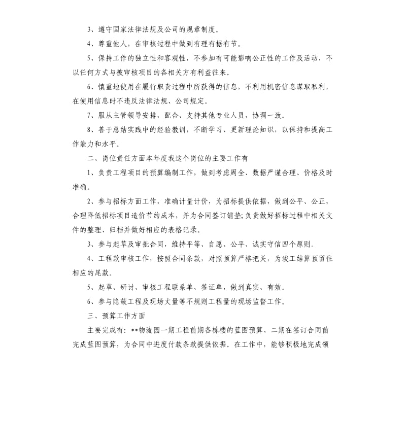 2020工程管理审计年终工作总结.docx_第2页