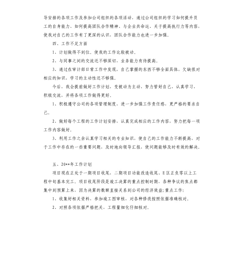 2020工程管理审计年终工作总结.docx_第3页