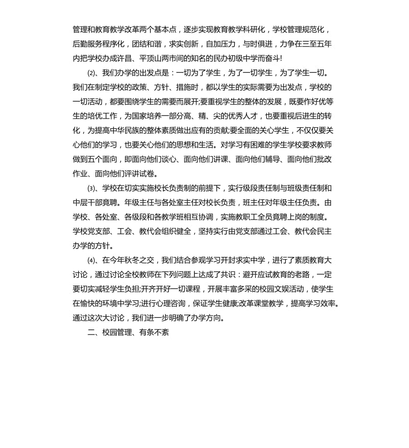 办学管理规范化学校自查报告.docx_第2页