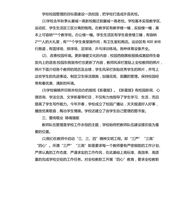 办学管理规范化学校自查报告.docx_第3页