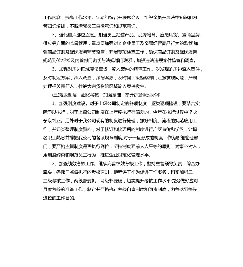 公司下半年工作计划.docx_第2页