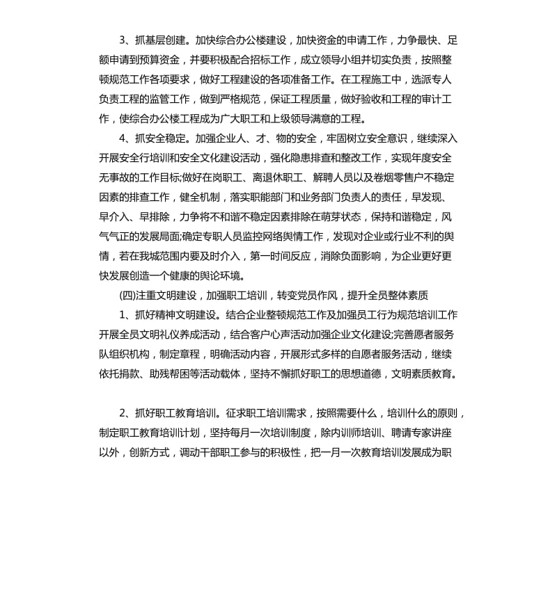 公司下半年工作计划.docx_第3页