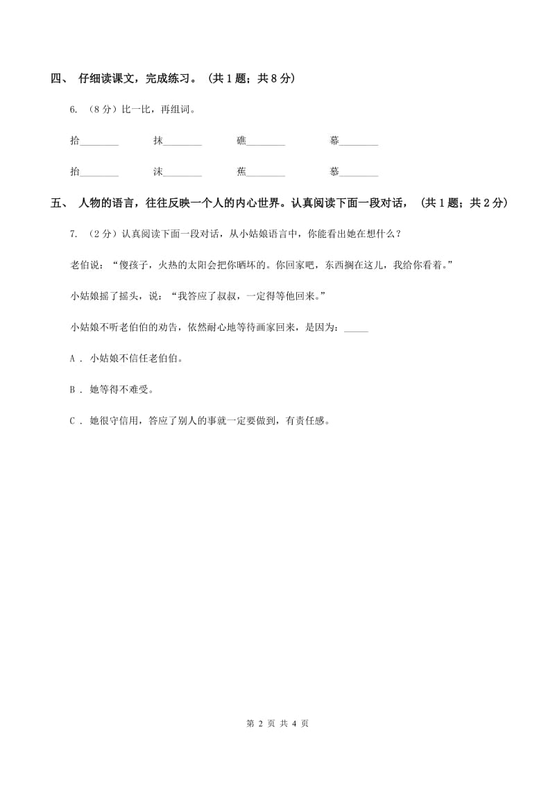 人教新课标（标准实验版）三年级下册 在金色的海滩上 同步测试D卷_第2页