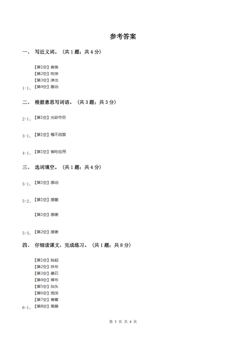 人教新课标（标准实验版）三年级下册 在金色的海滩上 同步测试D卷_第3页