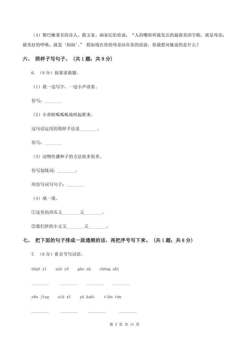 人教新课标（标准实验版）二年级上册第17课 甜的和酸的 同步测试（II ）卷_第3页