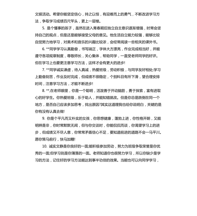 上学期中学生评语.docx_第2页