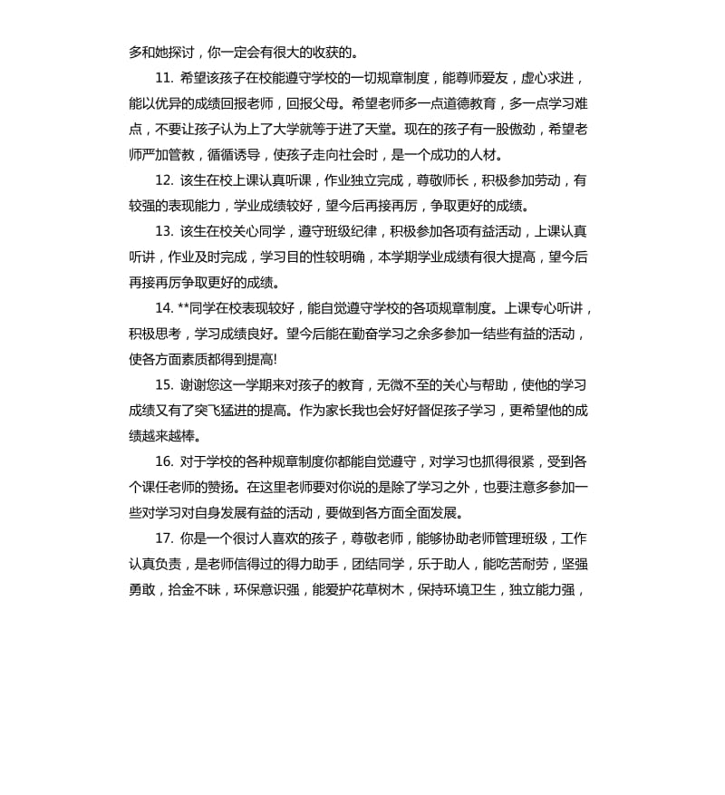 上学期中学生评语.docx_第3页