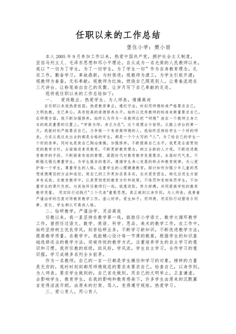 教师任职以来的工作总结_第2页