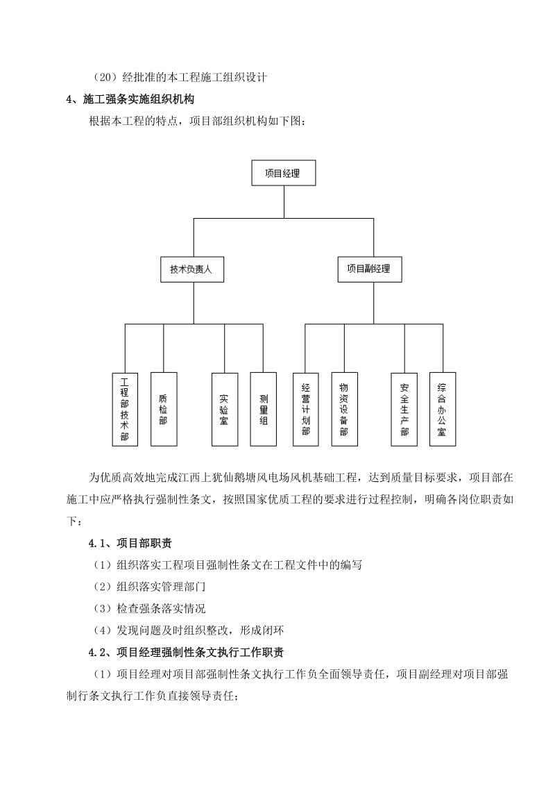 风机基础强制性条文执行细则_第3页