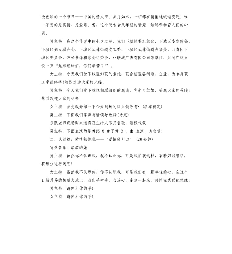 七夕相亲派对活动方案.docx_第2页