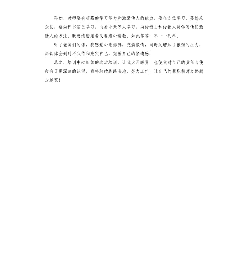兼职教师培训学习总结.docx_第2页